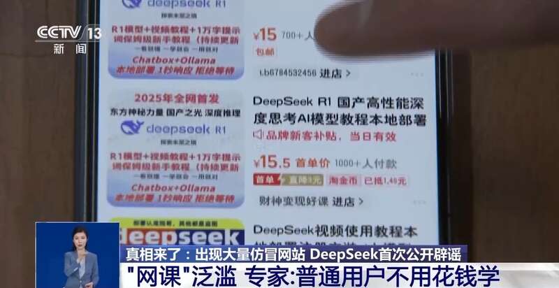 东拼西凑DeepSeek教程卖课MG不朽情缘正版转发提醒！有人(图9)