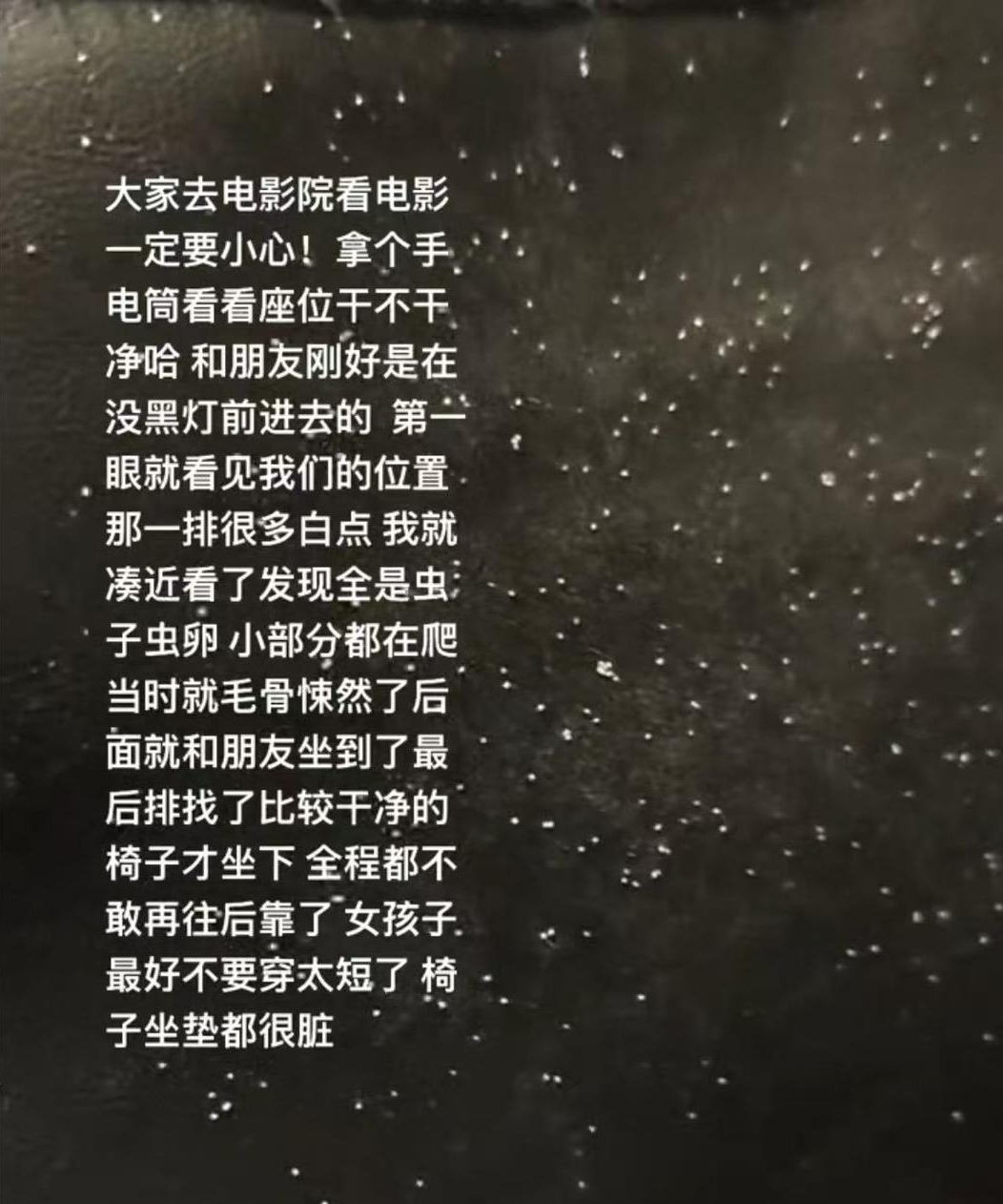 椅上布满白色虫卵当地影院回应不朽情缘游戏平台女子发现座(图2)